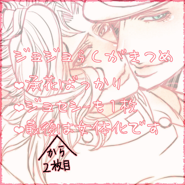 【腐向け】ジョジョらくがきつめ