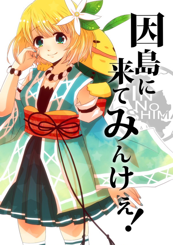 【卒業制作】因島に来てみんけぇ！【因島】