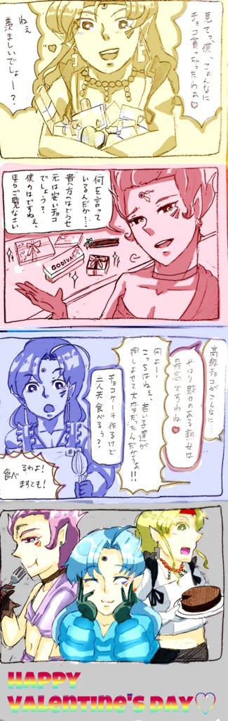 アマゾントリオのバレンタイン