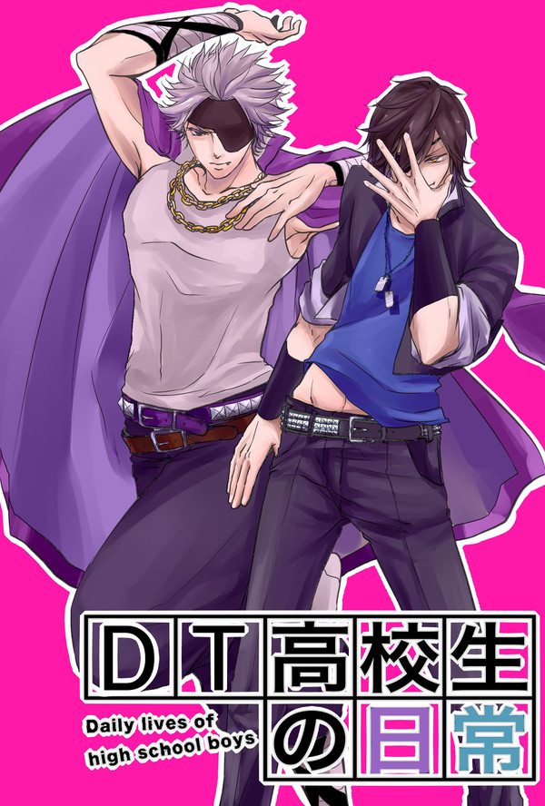 DT高校生の日常【戦国BASARA】
