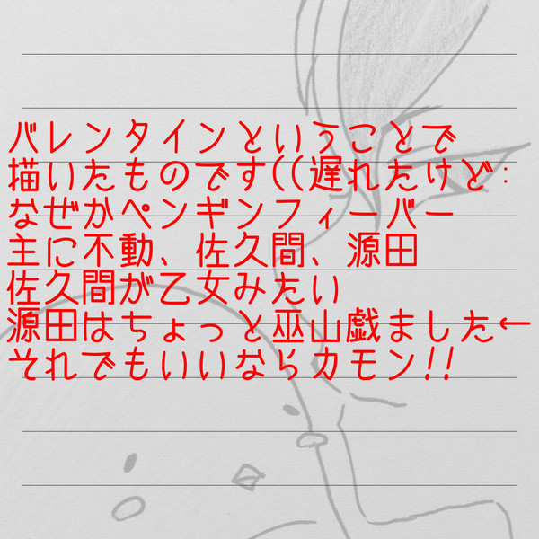バレンタイン