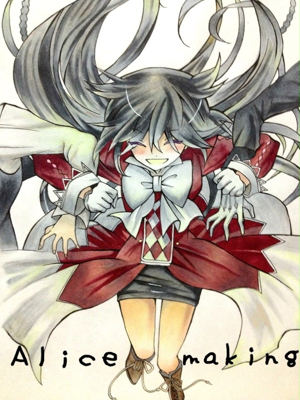 アリス メイキング