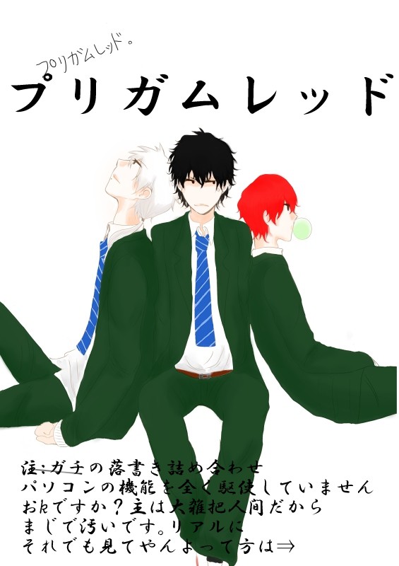 プリガムレッド[落書き詰め合わせ]