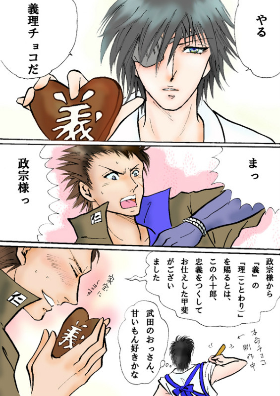 バレンタインは、終わらない