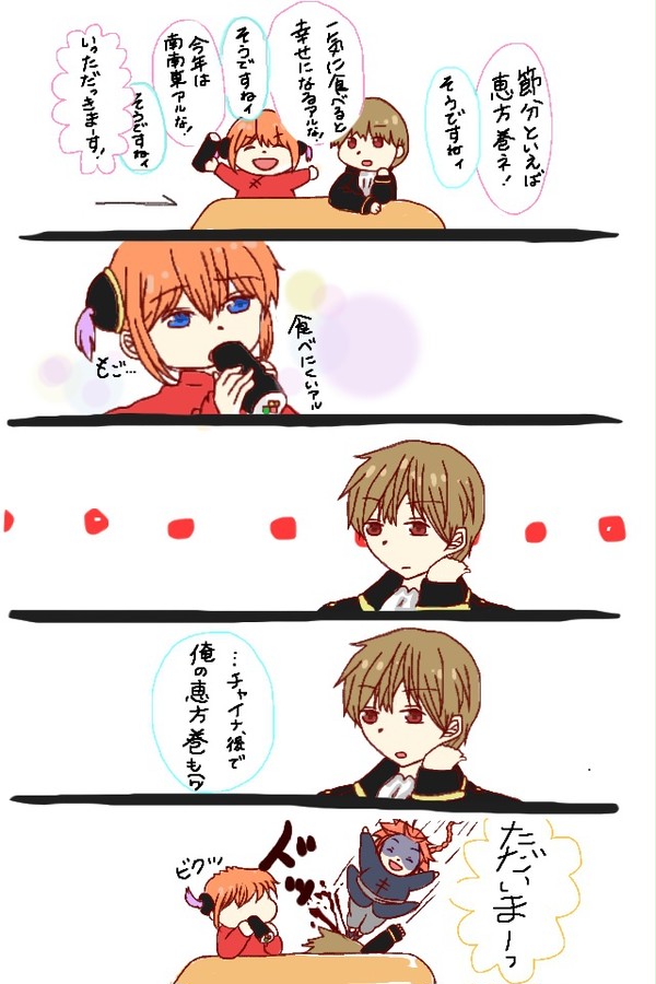 沖神節分らくがき漫画