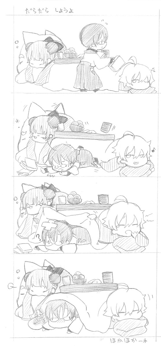 だらだらしようよ