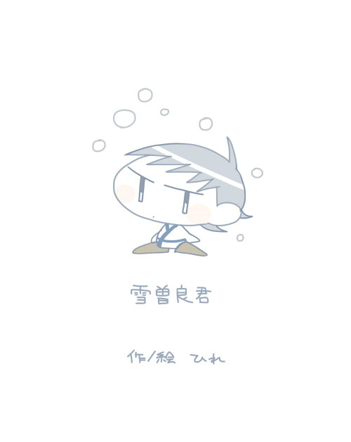 細道漫画　雪曽良君