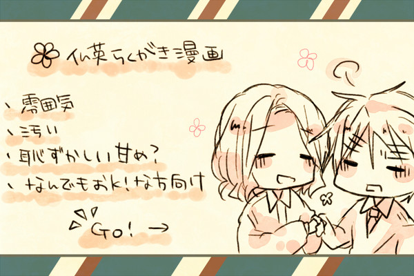 ふつえいらくがきまんが