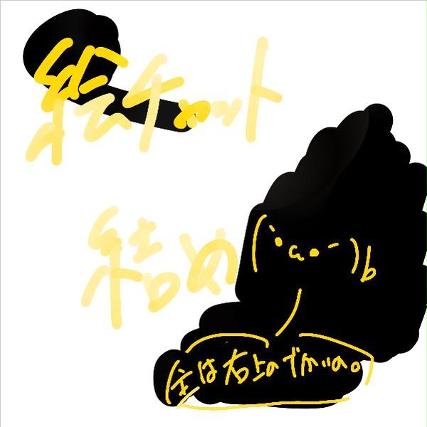 絵チャットログ