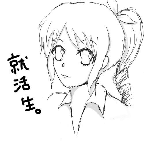就活生（？）
