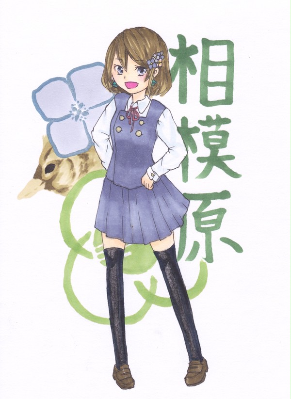 相模原市(擬人化)