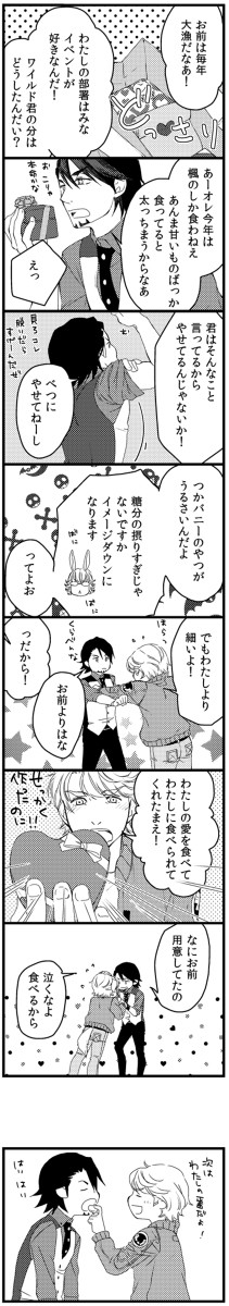 まだバレンタインです