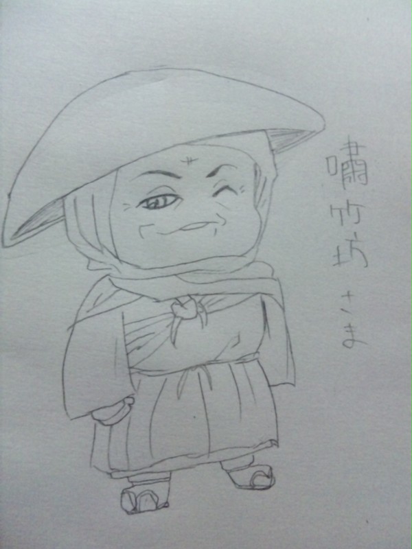 嘯竹坊さまぁ