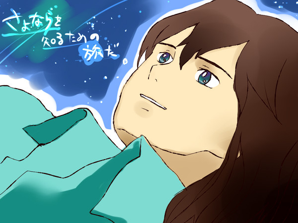 星を追う子どものシュンくん