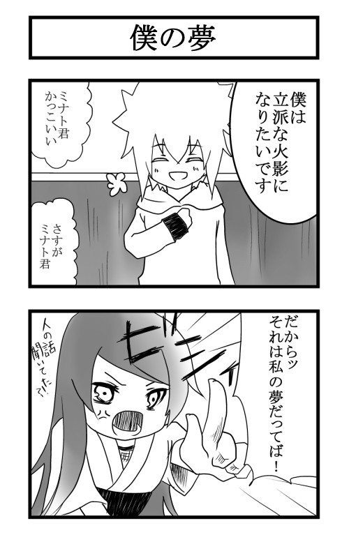 夢（ミナクシ）