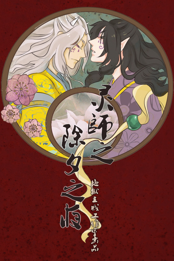 除夕
