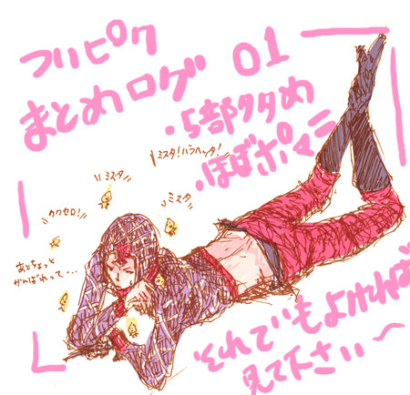 ついぴくまとめろぐ