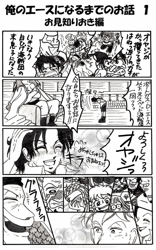 俺のエースになるまでの話　１～３