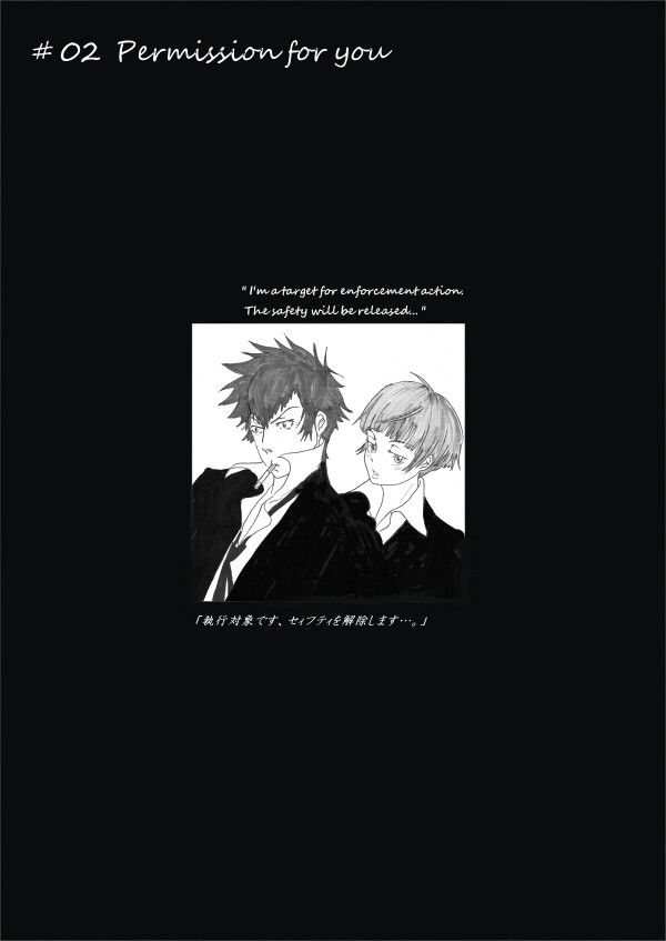 【PSYCHO-PASS】 #02