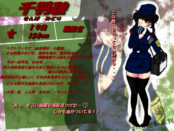 【ぴく逆】千羽碧【警察関係者】