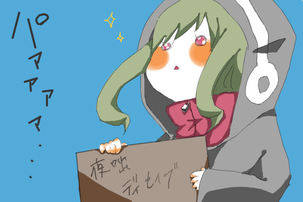 夜咄ディセイブが！？