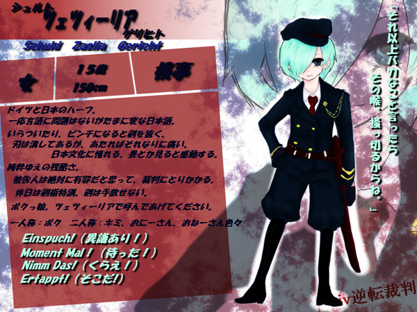 【ぴく逆】ツェツィーリア【検事】