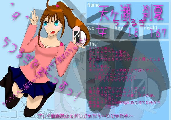 【ぴく動】ちつるぎ/天ヶ瀬　刹夏【実*況者】