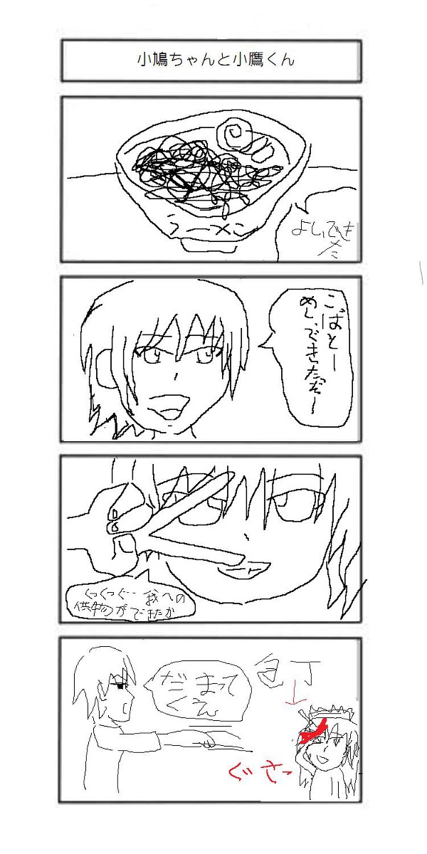 こばとちゃんとこだかくん