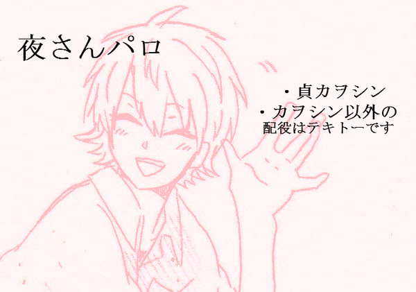 【腐】貞カヲル君とシンジ君