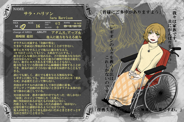 【愚銅貨】サラ・ハリソン【オラクル】
