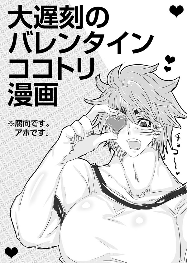 ココトリバレンタイン2013