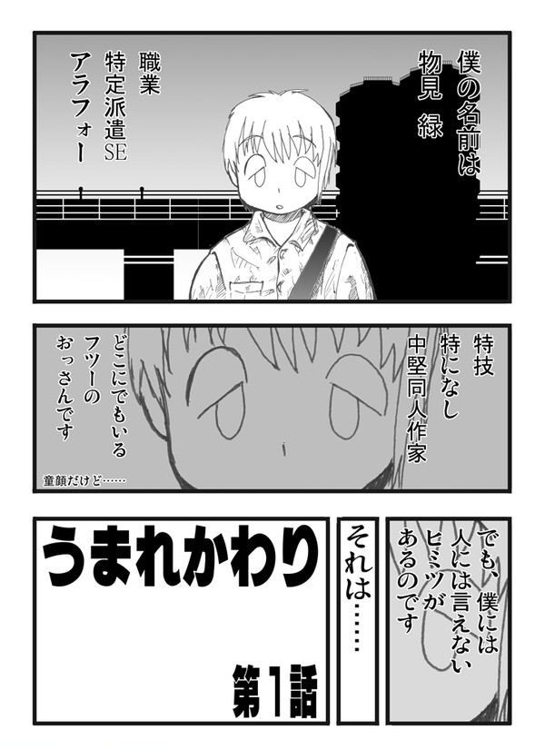 うまれかわり　第一話