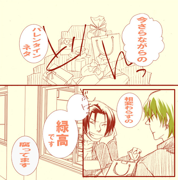 【腐】バレンタイン漫画【緑高】