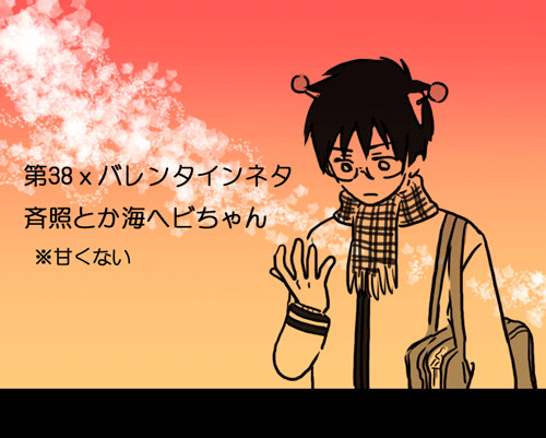【斉照】何番煎じかわからない38xネタ