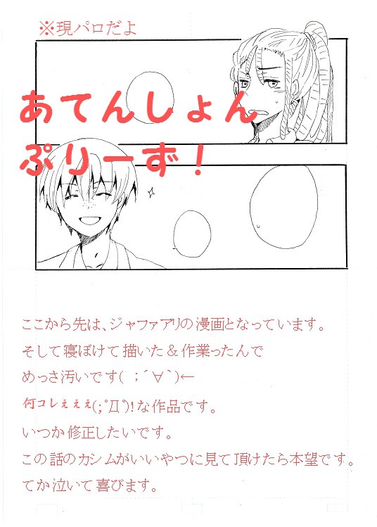 【ジャファアリ】　貴方のための笑顔