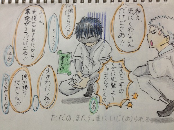 稲実バッテリーのバレンタイン