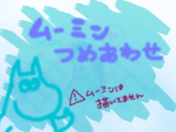 ムーミン谷いろいろ