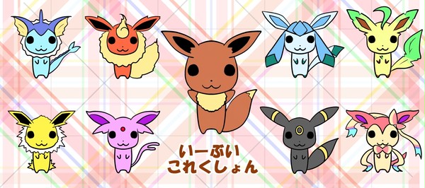 いーぶいこれくしょん