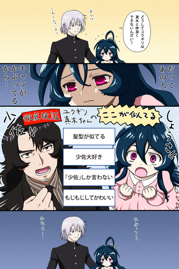 ユウギリさまこわい