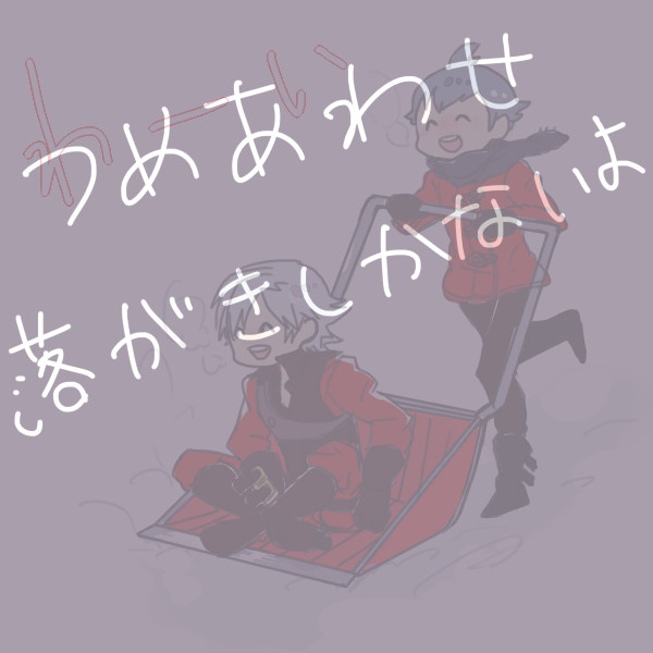 つめつめ