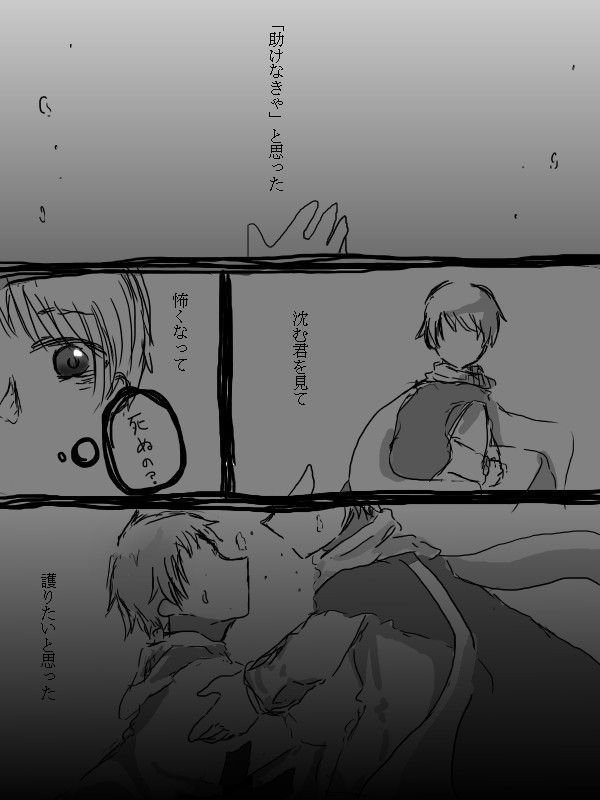 僕の手をすり抜けて