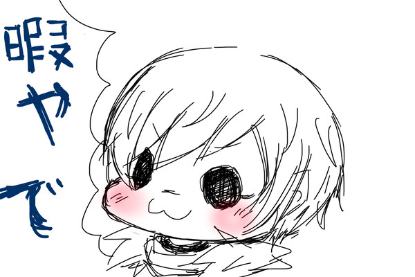 落書き詰め