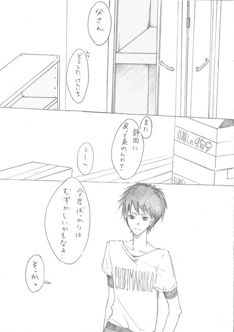 おおのくんとさくらさん