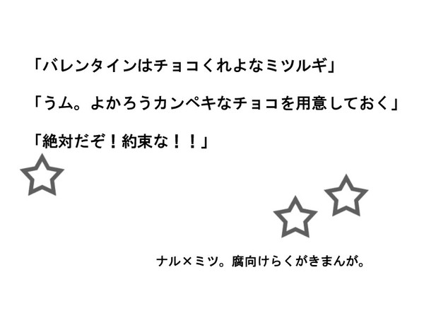バレンタインの約束