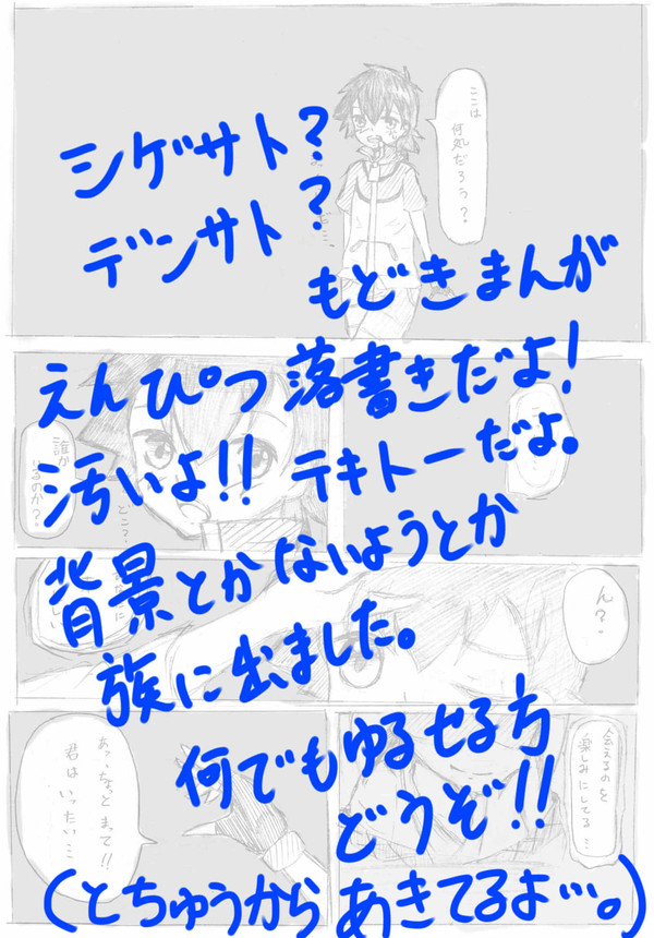 【落書き】なんか漫画っぽいの