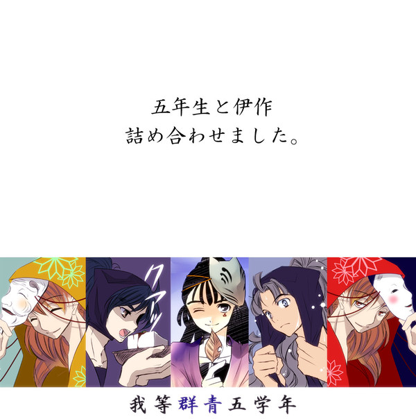 5年生と善法寺先輩の詰め合わせ