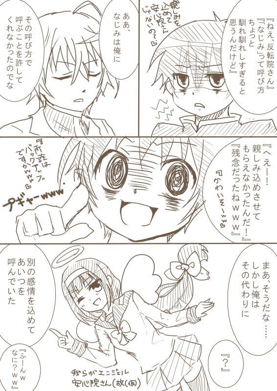 球磨川くんと反転院さん(と安心院さん)