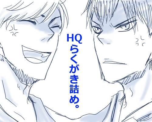 HQ落書き詰め。