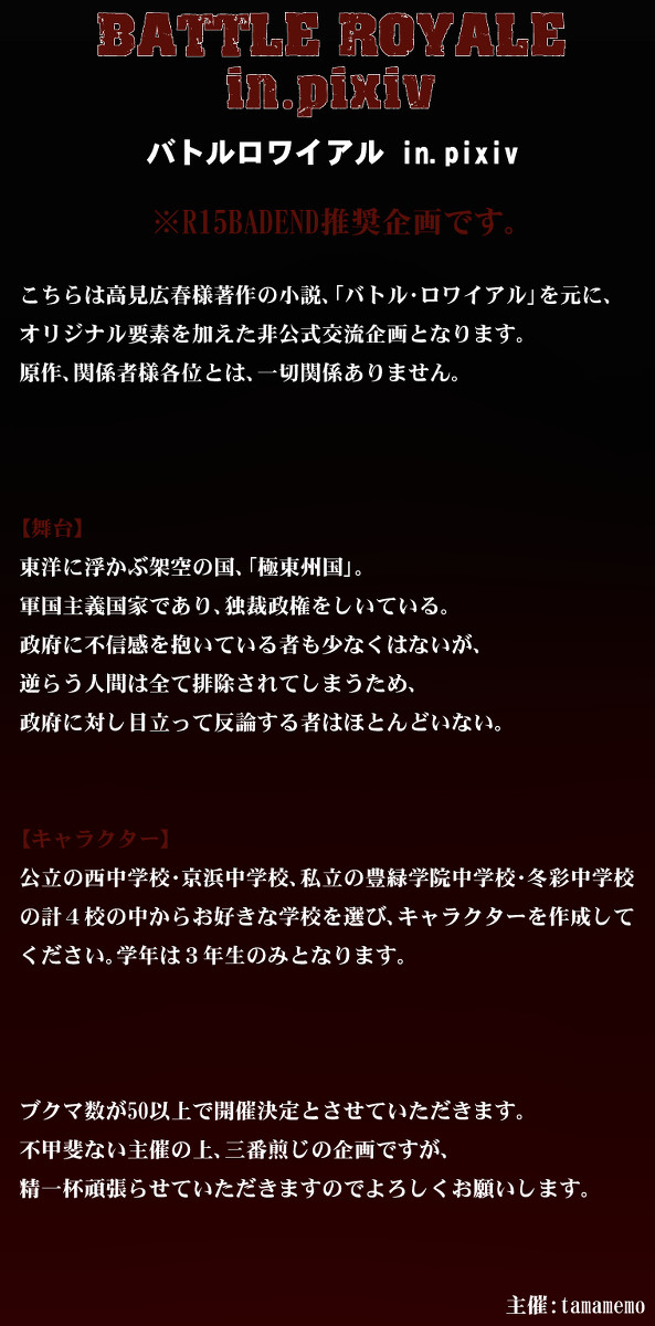 【企画】BATTLE ROYALE in.pixiv【開催決定】