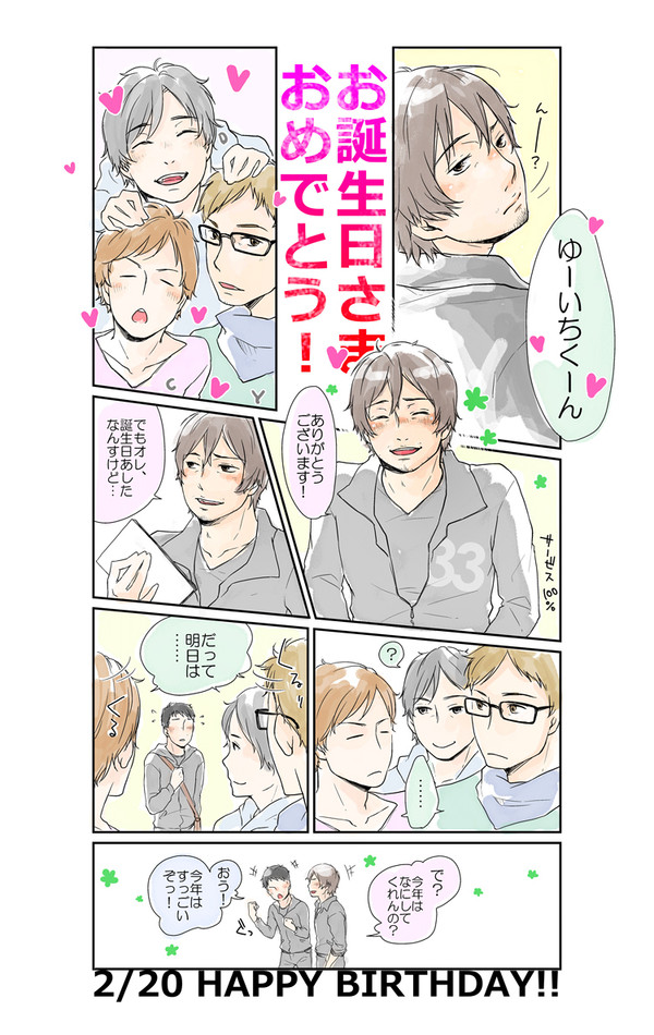 お誕生日さま！